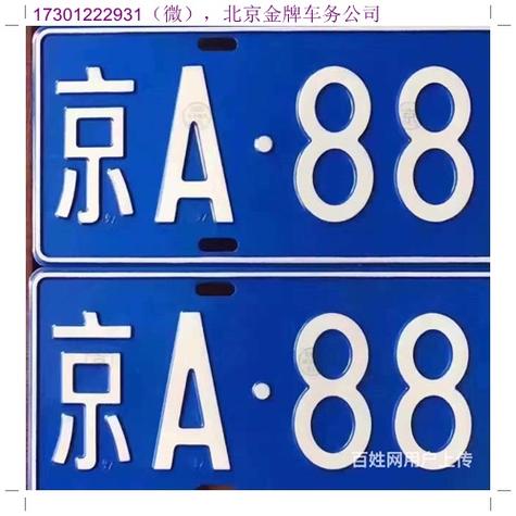 现在北京指标京牌租赁十年多少钱(京牌租赁10年：北京指标价格全解析)